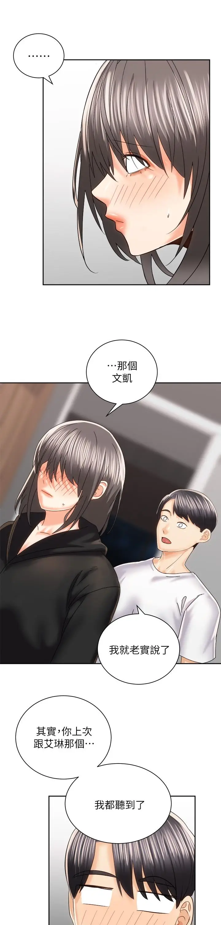 漫画《骑乘姿势预备~起!》第22话第13张图