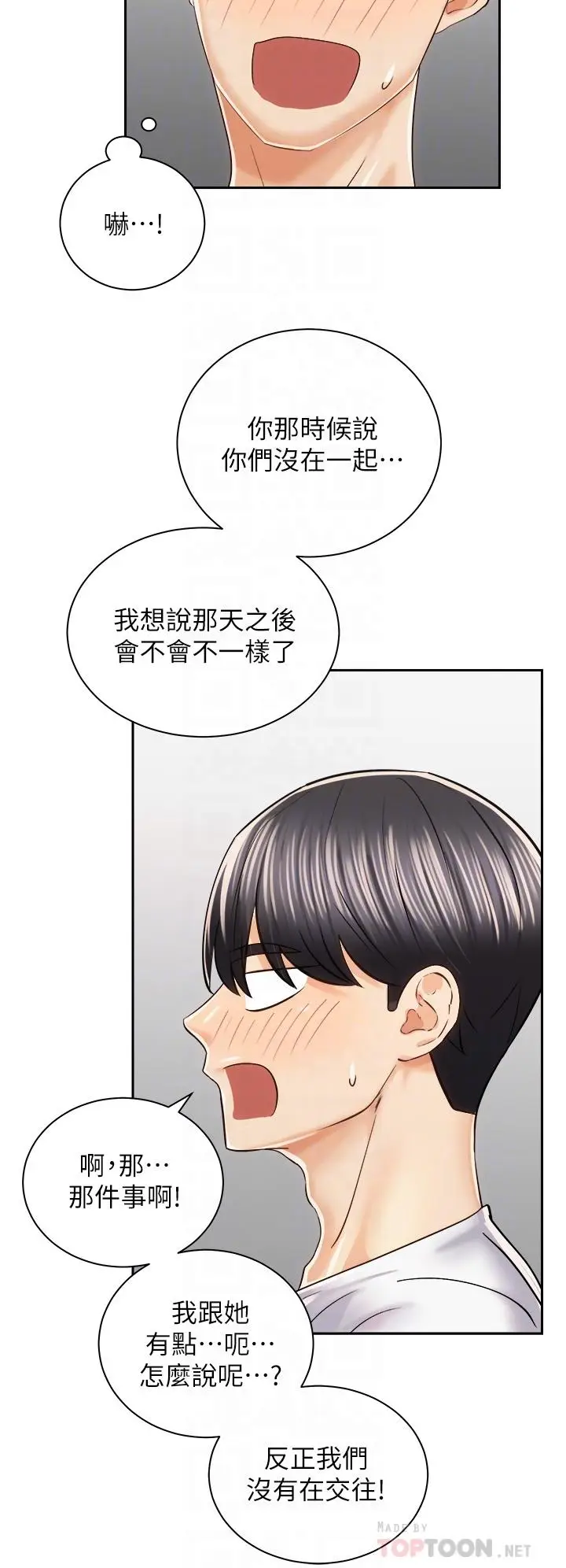 漫画《骑乘姿势预备~起!》第22话第14张图