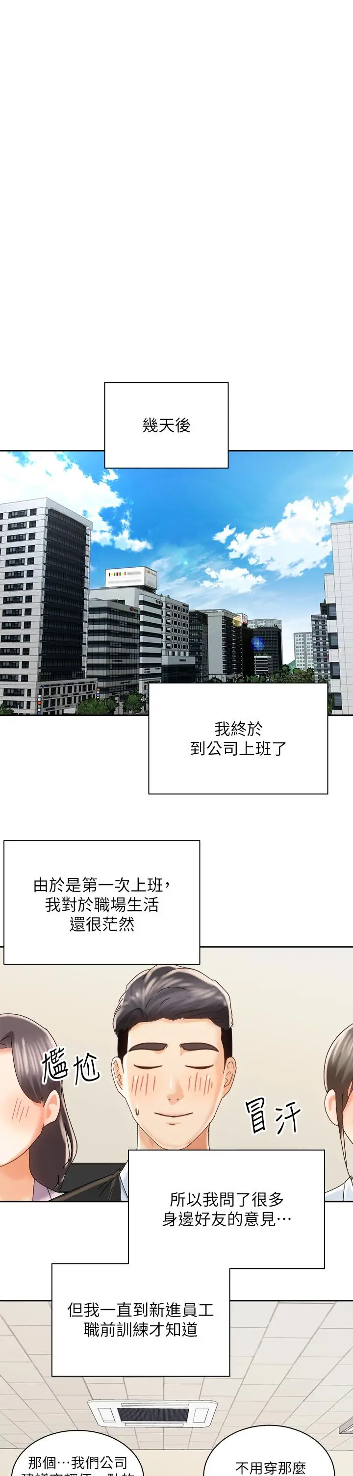 漫画《骑乘姿势预备~起!》第22话第19张图