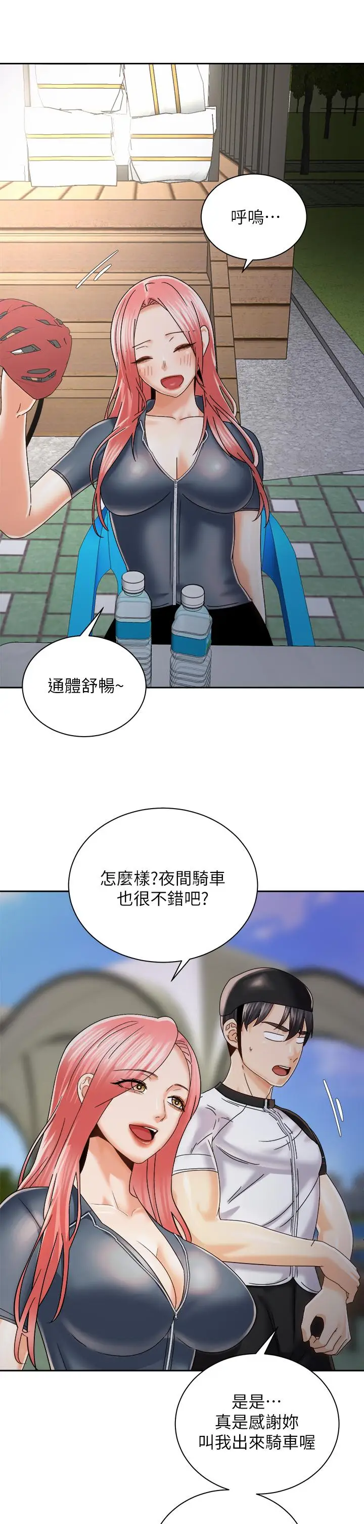 漫画《骑乘姿势预备~起!》第22话第25张图