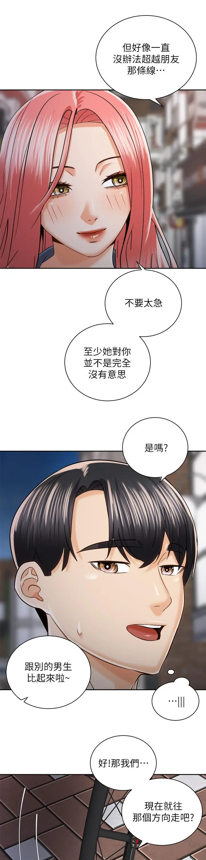 漫画《骑乘姿势预备~起!》第22话第30张图
