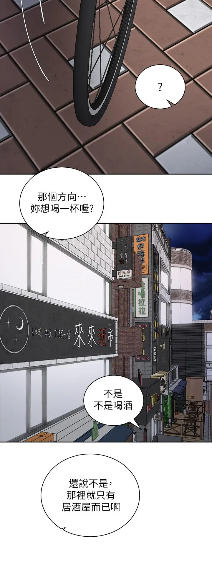 漫画《骑乘姿势预备~起!》第22话第31张图