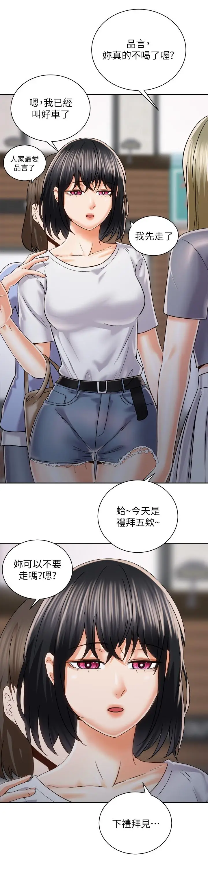漫画《骑乘姿势预备~起!》第22话第34张图