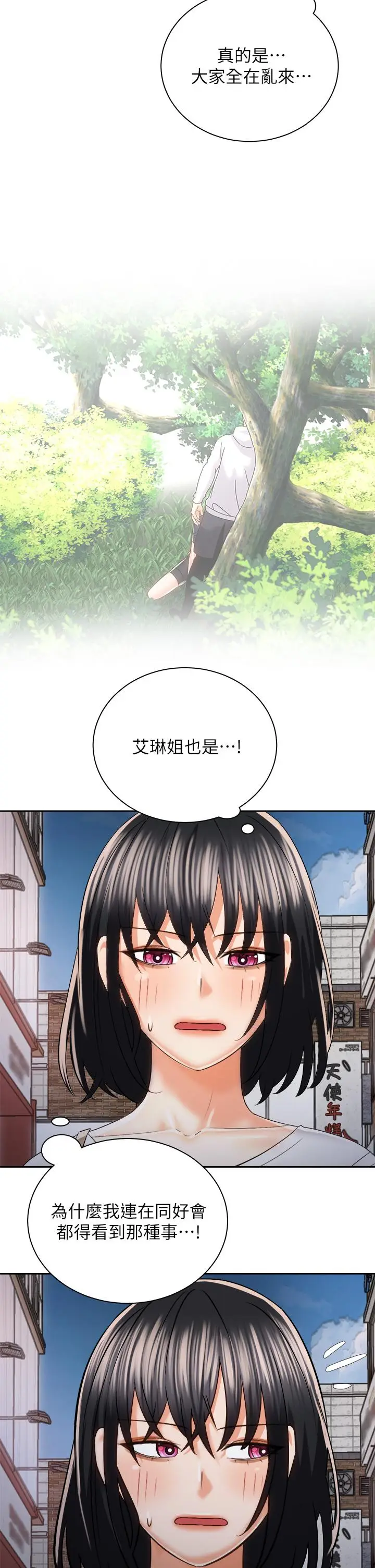 漫画《骑乘姿势预备~起!》第22话第37张图