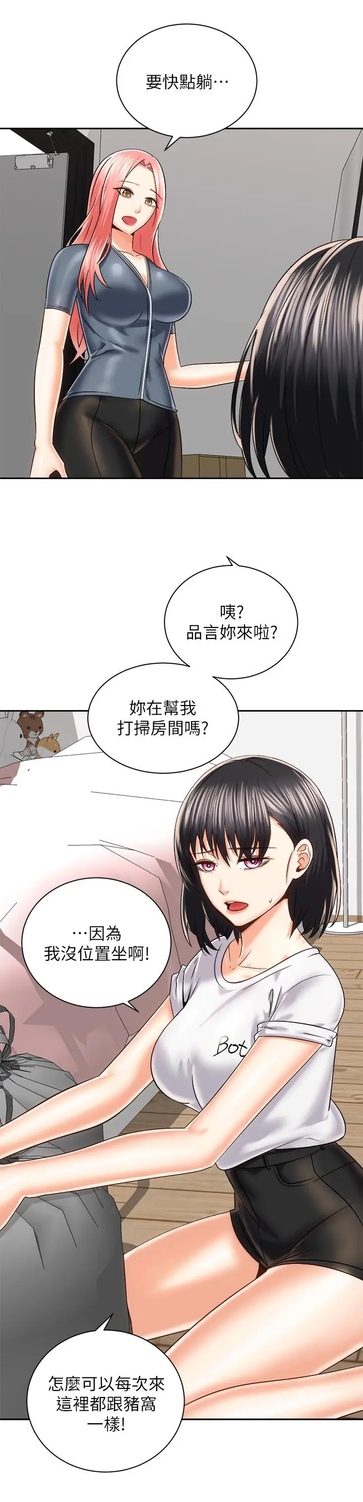 漫画《骑乘姿势预备~起!》第24话第13张图