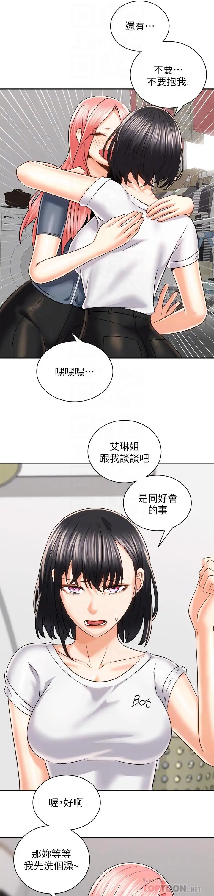 漫画《骑乘姿势预备~起!》第24话第14张图