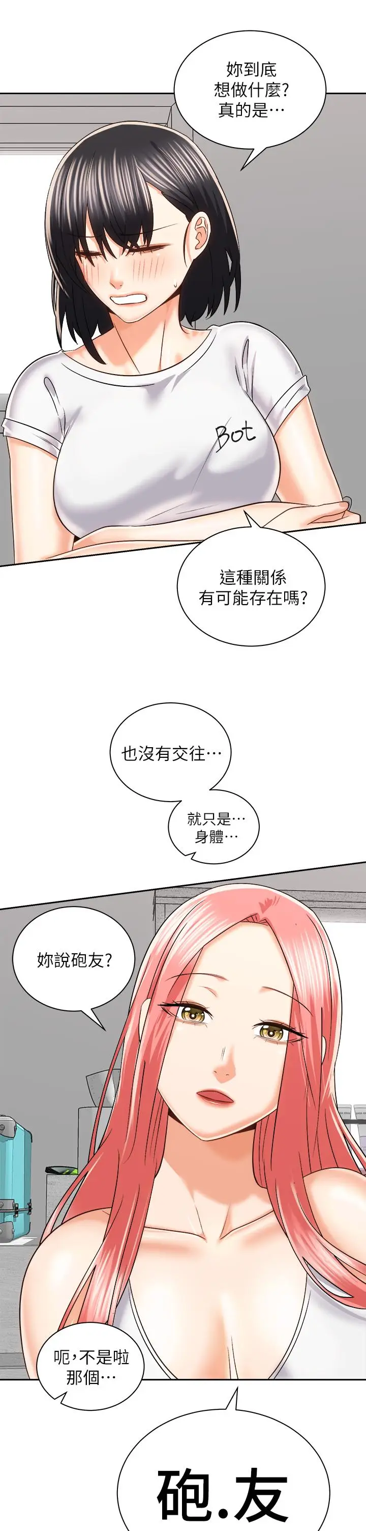 漫画《骑乘姿势预备~起!》第24话第19张图