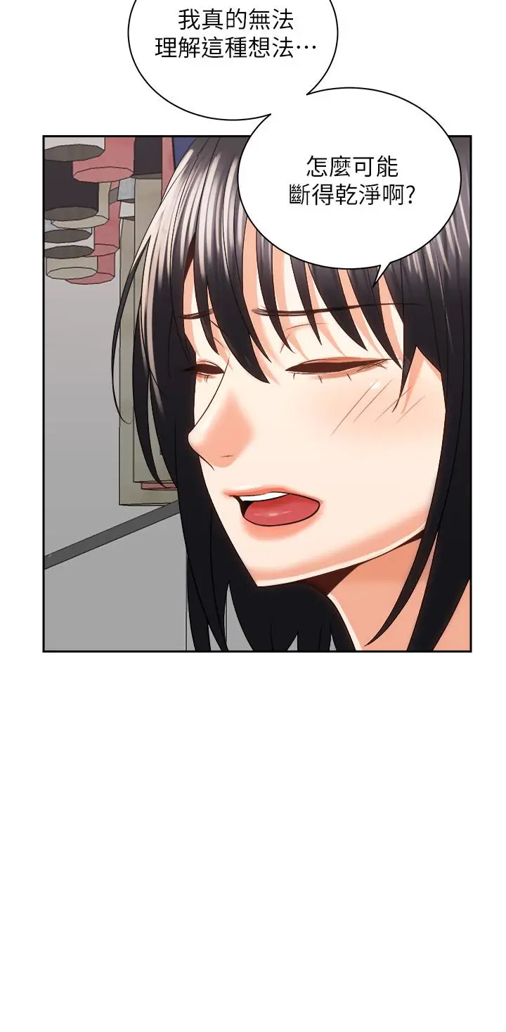 漫画《骑乘姿势预备~起!》第24话第22张图