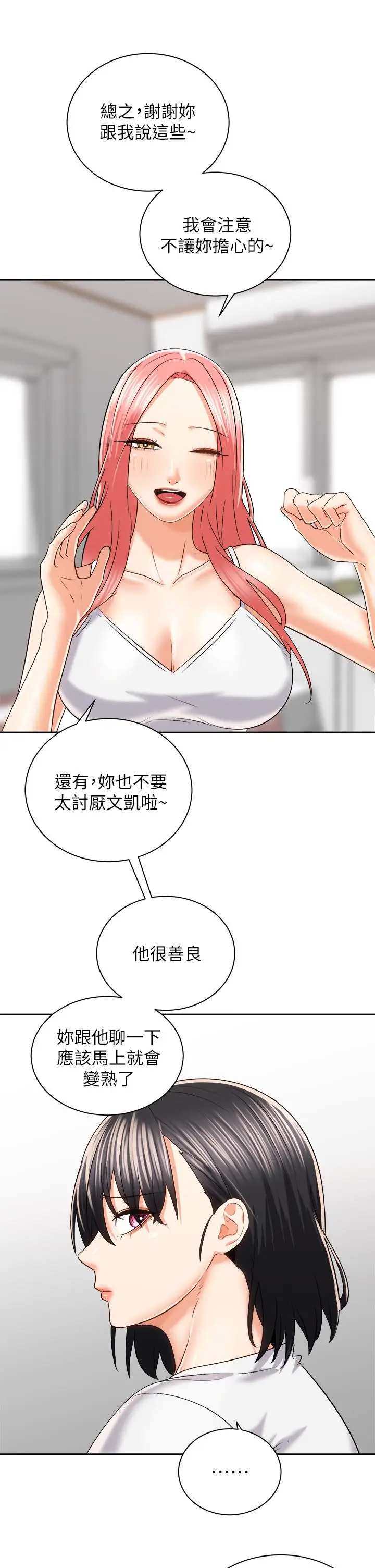 漫画《骑乘姿势预备~起!》第24话第27张图