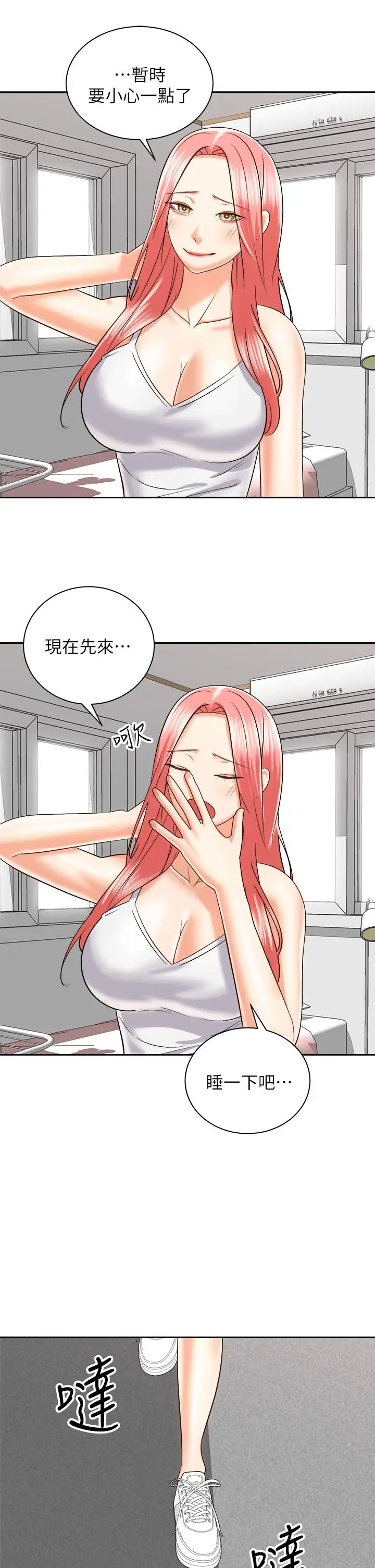 漫画《骑乘姿势预备~起!》第24话第29张图