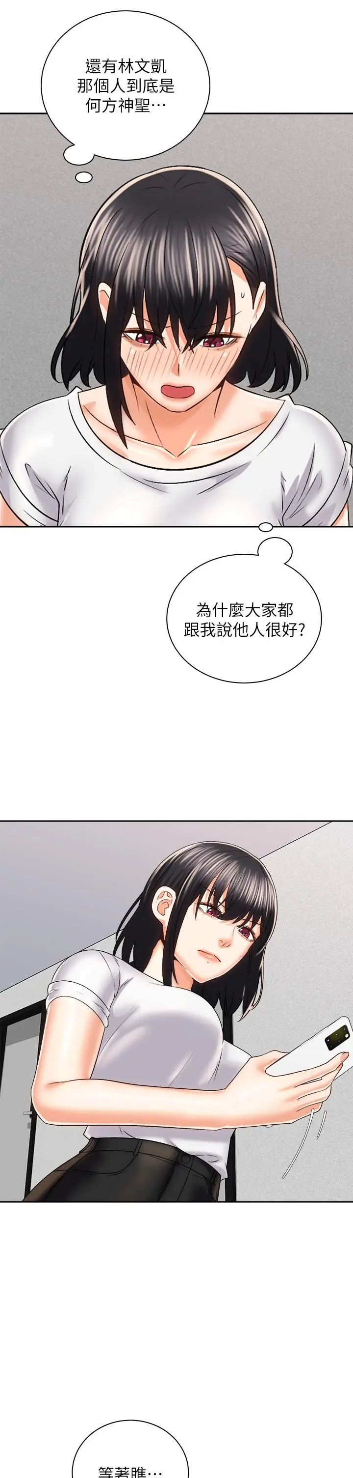 漫画《骑乘姿势预备~起!》第24话第31张图