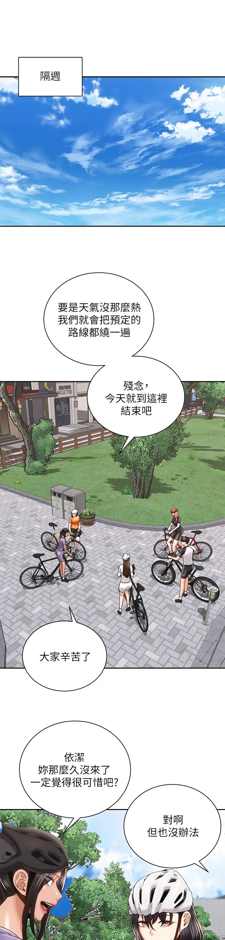 漫画《骑乘姿势预备~起!》第24话第33张图