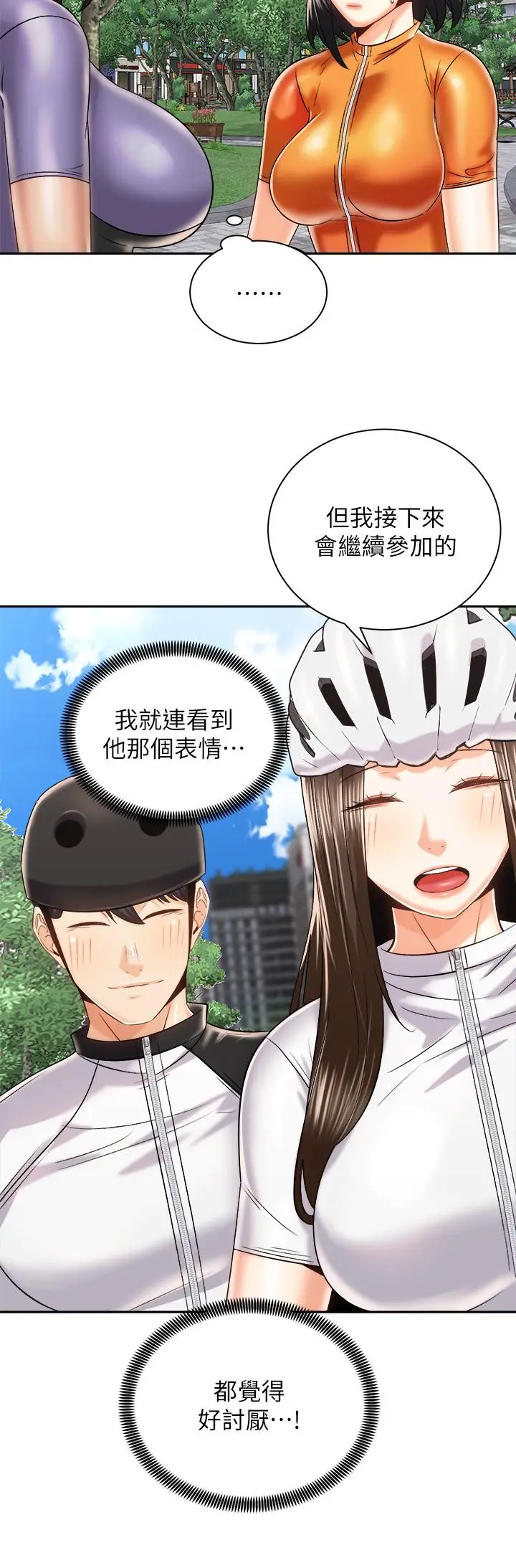 漫画《骑乘姿势预备~起!》第24话第34张图