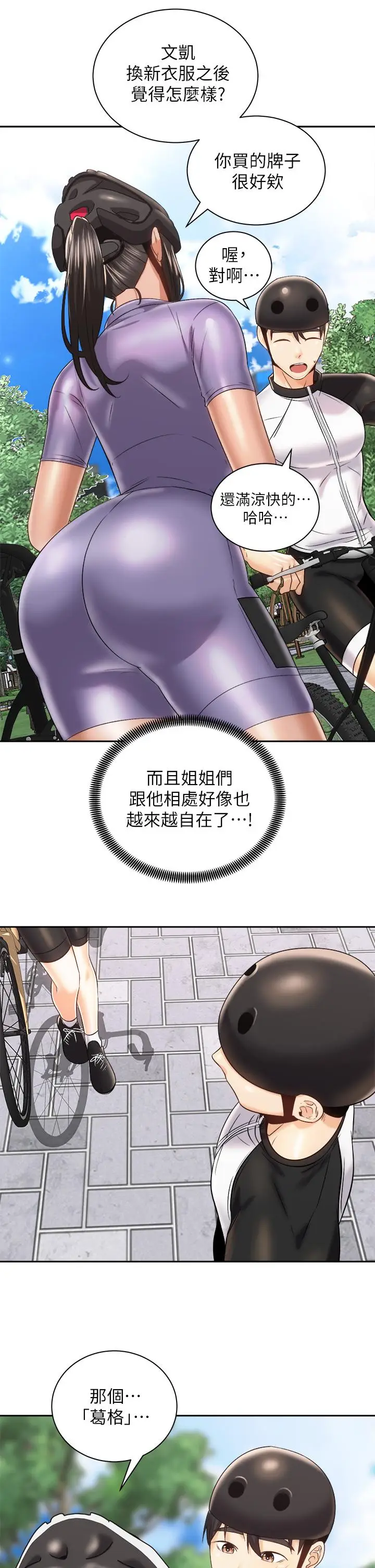 漫画《骑乘姿势预备~起!》第24话第35张图