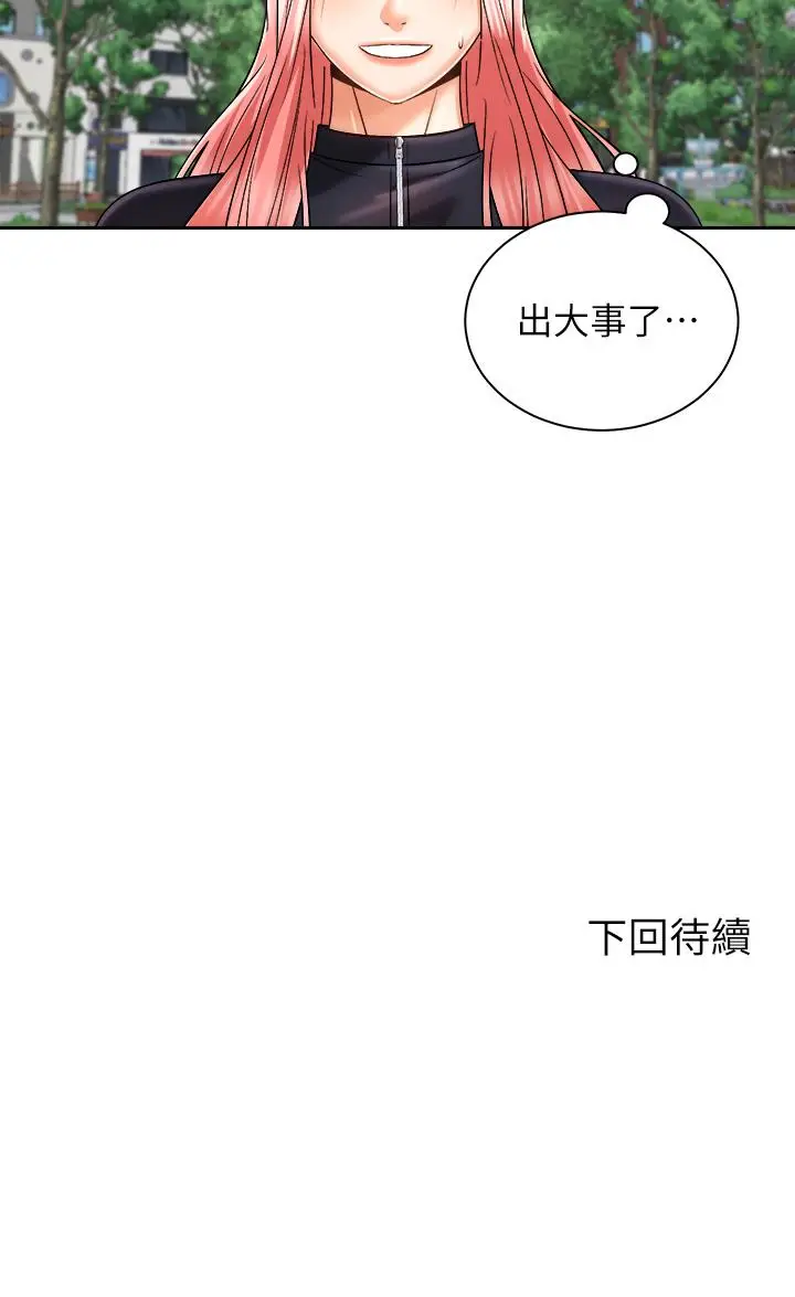 漫画《骑乘姿势预备~起!》第24话第39张图