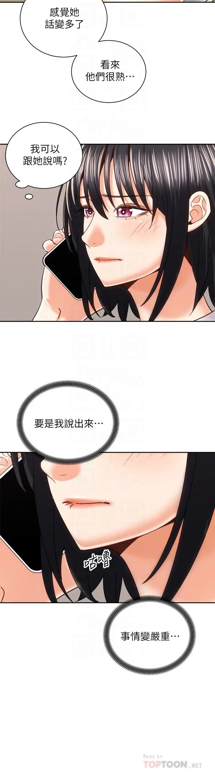 漫画《骑乘姿势预备~起!》第24话第4张图