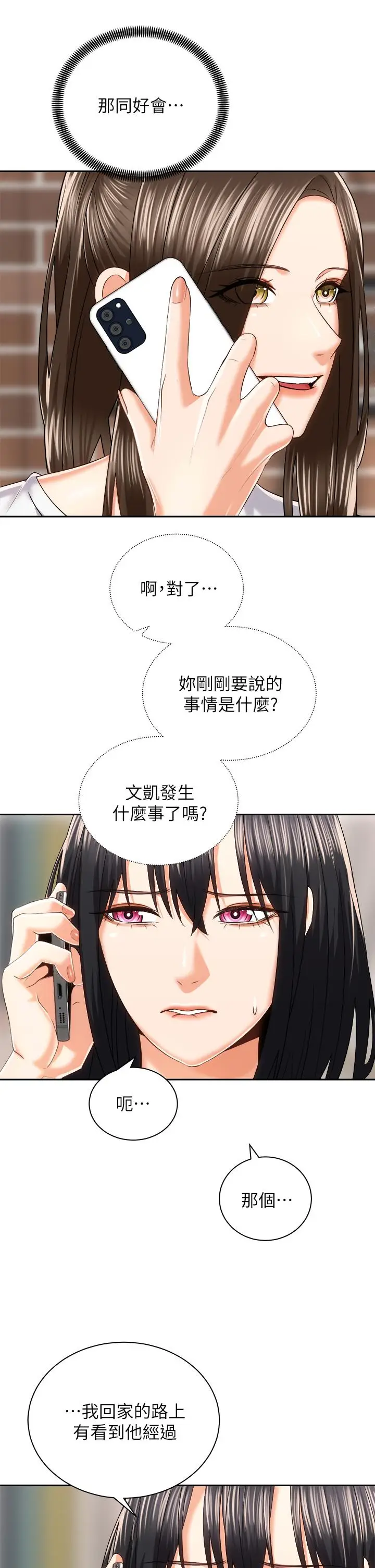 漫画《骑乘姿势预备~起!》第24话第5张图
