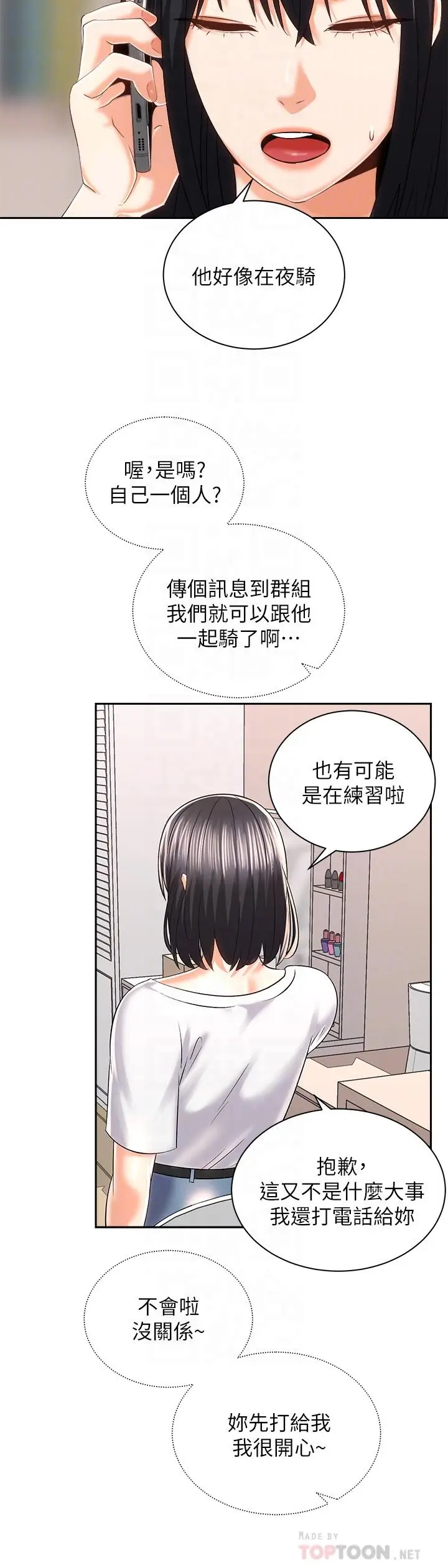 漫画《骑乘姿势预备~起!》第24话第6张图