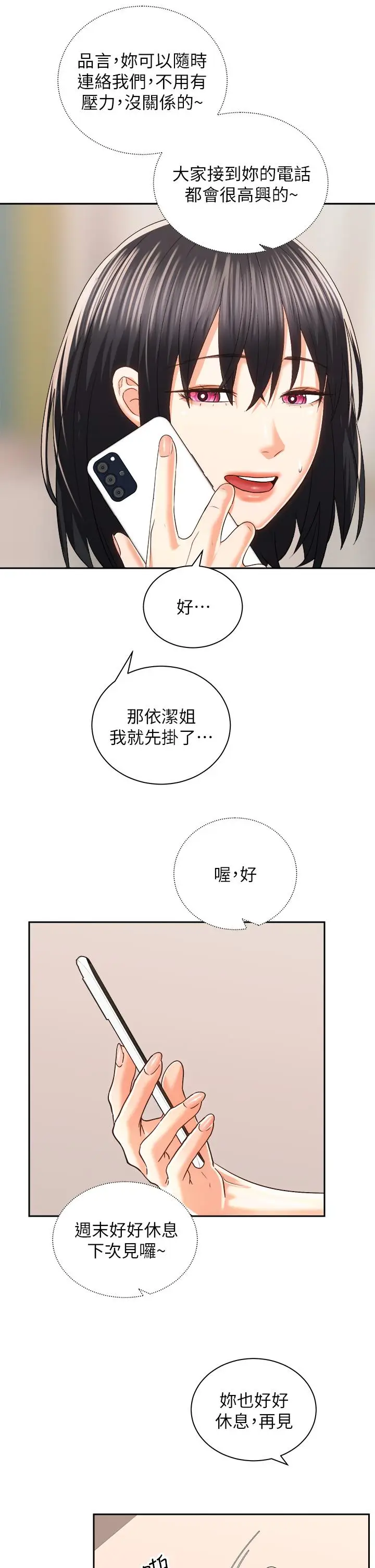 漫画《骑乘姿势预备~起!》第24话第7张图