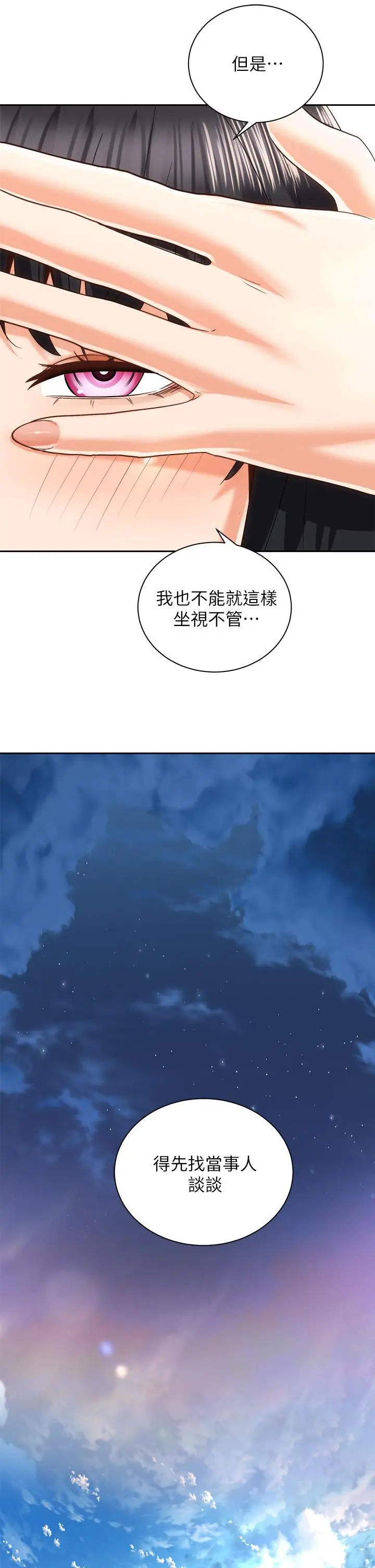 漫画《骑乘姿势预备~起!》第24话第9张图