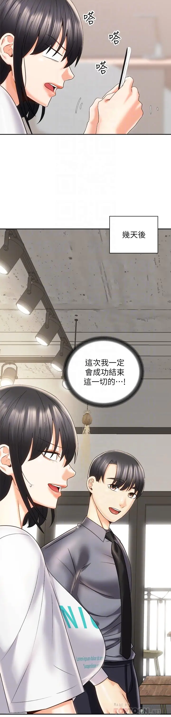 漫画《骑乘姿势预备~起!》第25话第10张图