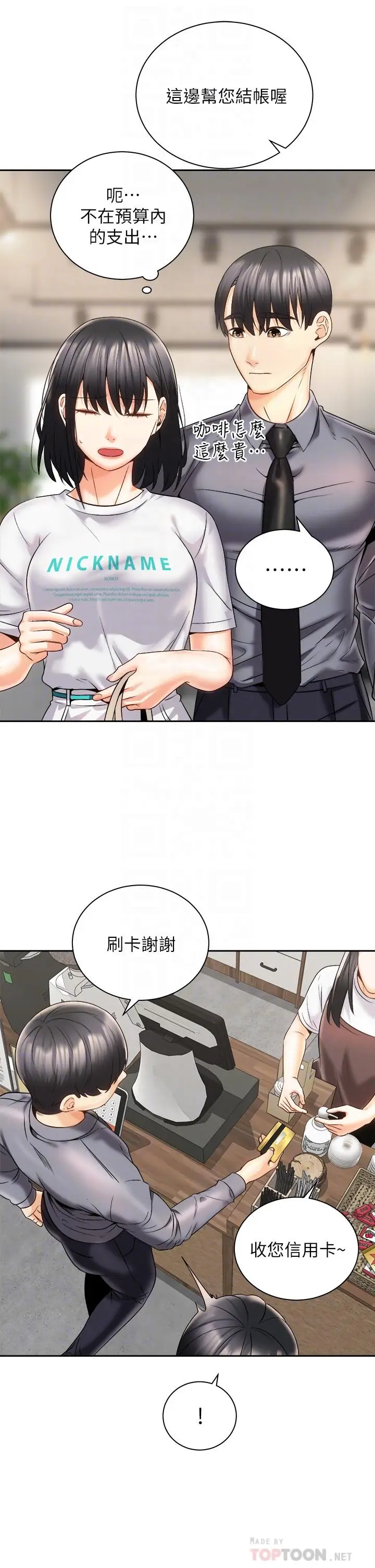 漫画《骑乘姿势预备~起!》第25话第12张图