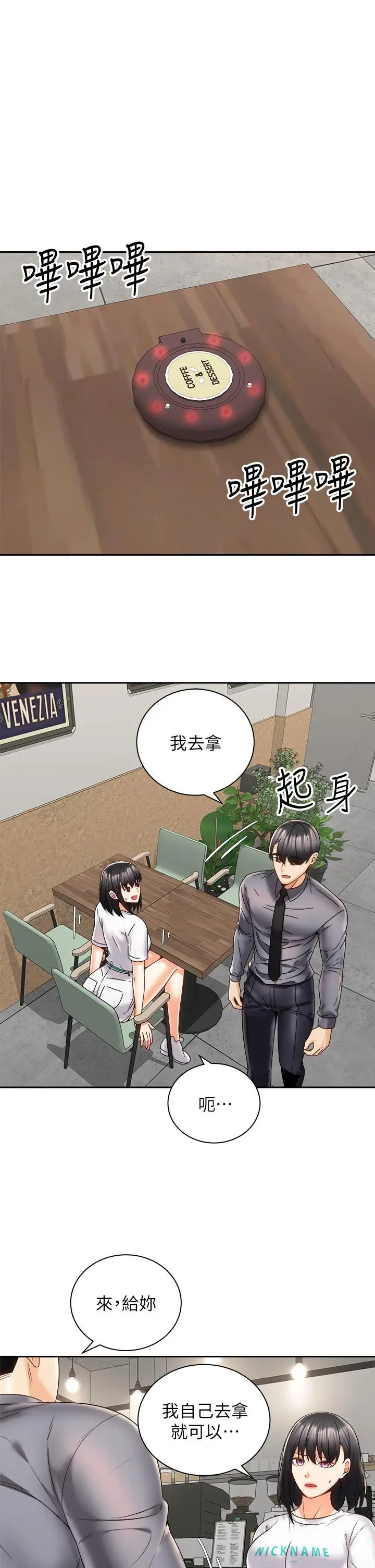 漫画《骑乘姿势预备~起!》第25话第15张图