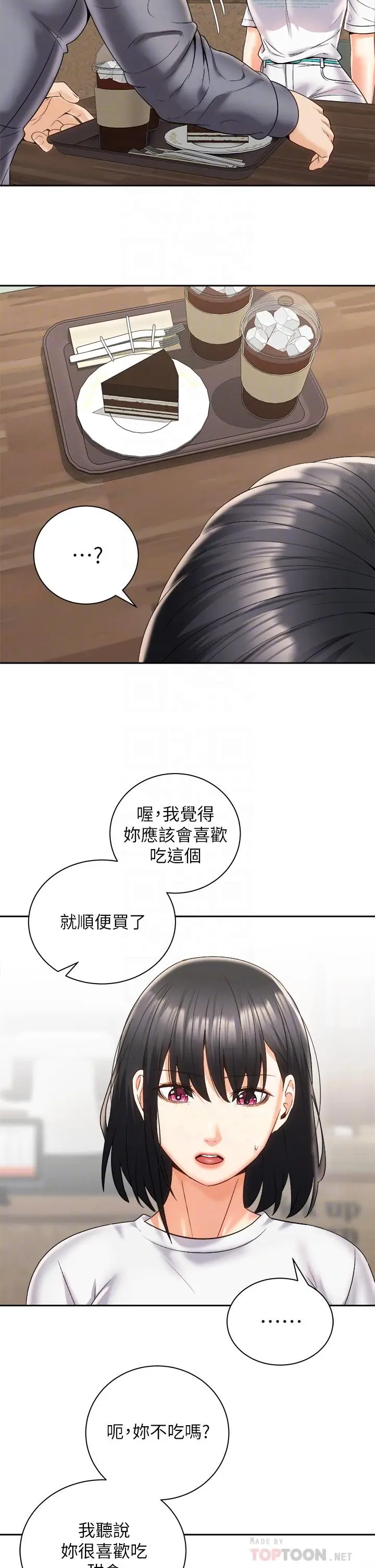 漫画《骑乘姿势预备~起!》第25话第16张图