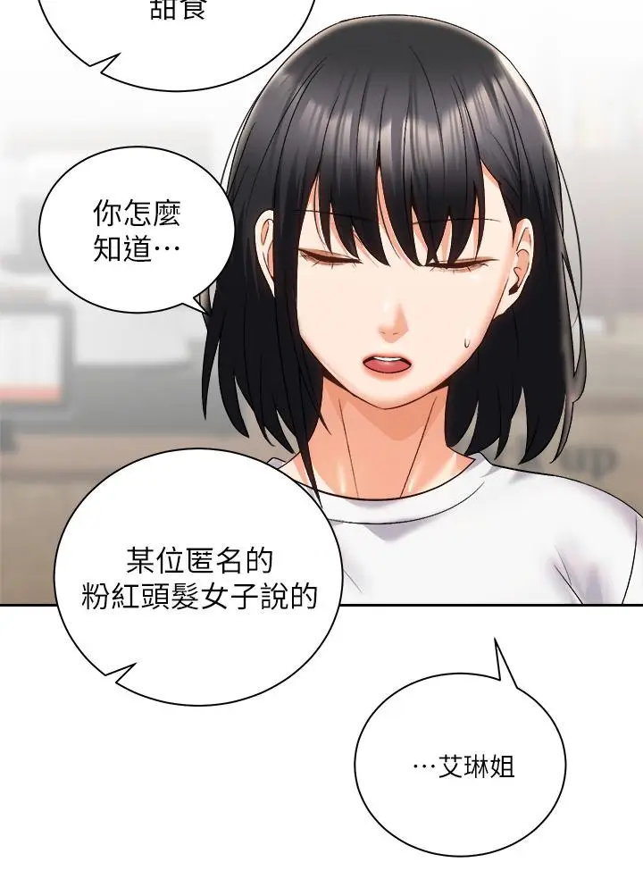 漫画《骑乘姿势预备~起!》第25话第17张图