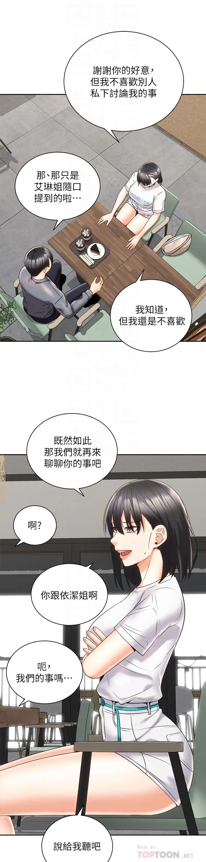 漫画《骑乘姿势预备~起!》第25话第18张图