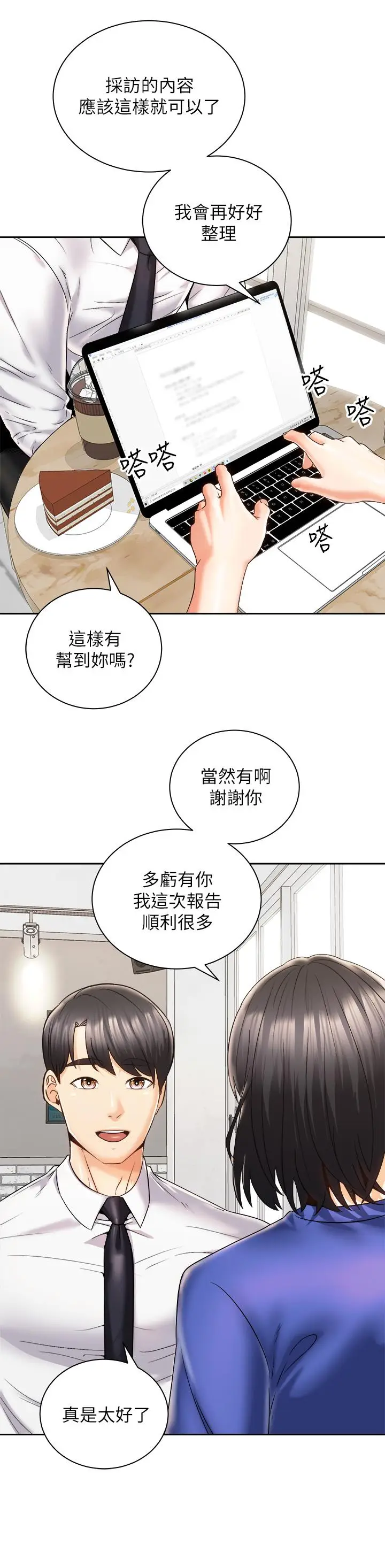 漫画《骑乘姿势预备~起!》第25话第2张图