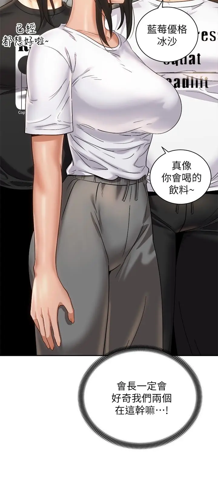 漫画《骑乘姿势预备~起!》第25话第21张图