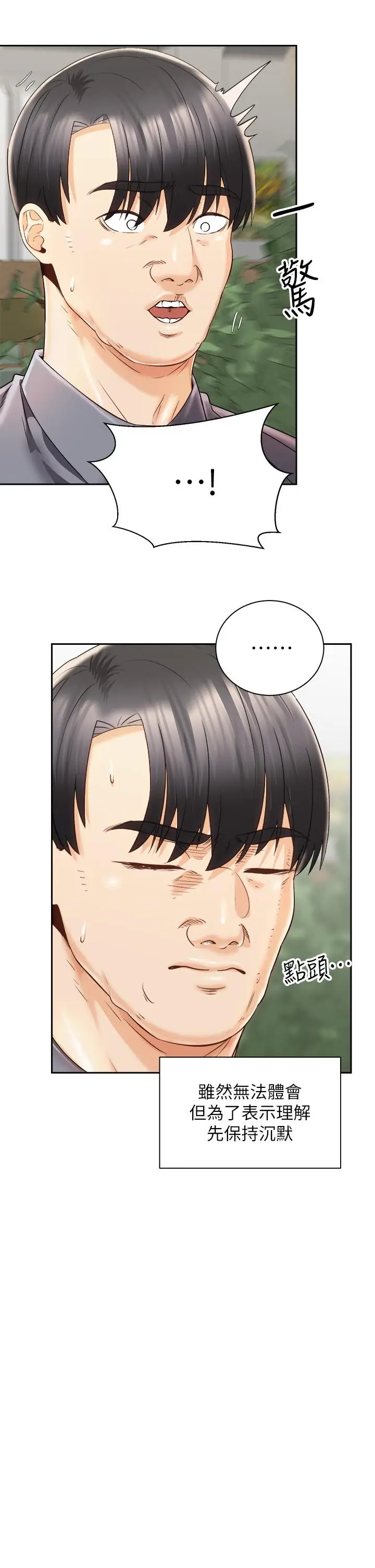 漫画《骑乘姿势预备~起!》第25话第24张图