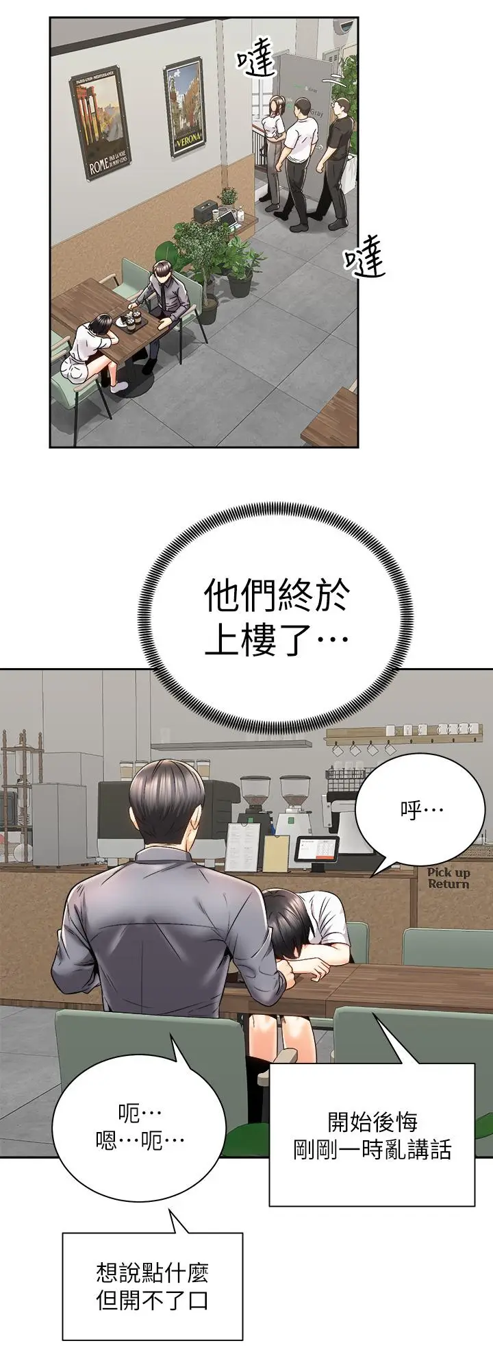 漫画《骑乘姿势预备~起!》第25话第25张图