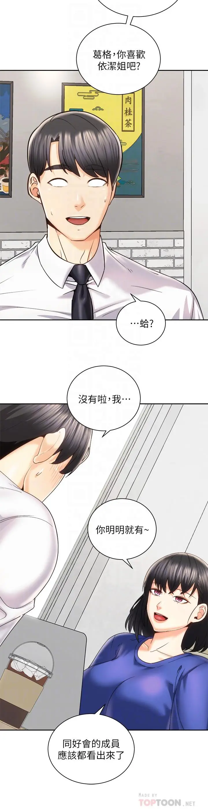 漫画《骑乘姿势预备~起!》第25话第4张图