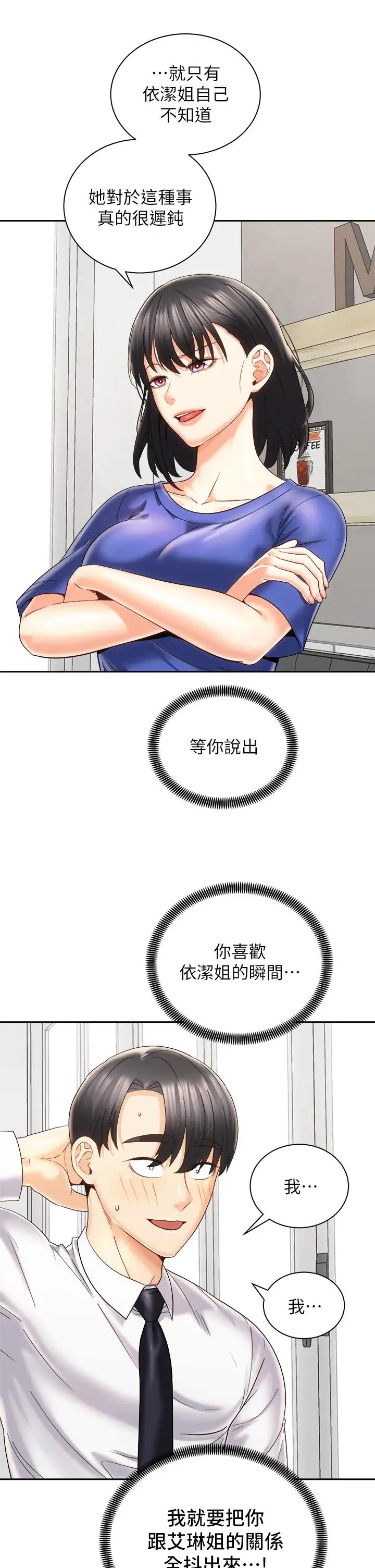 漫画《骑乘姿势预备~起!》第25话第5张图