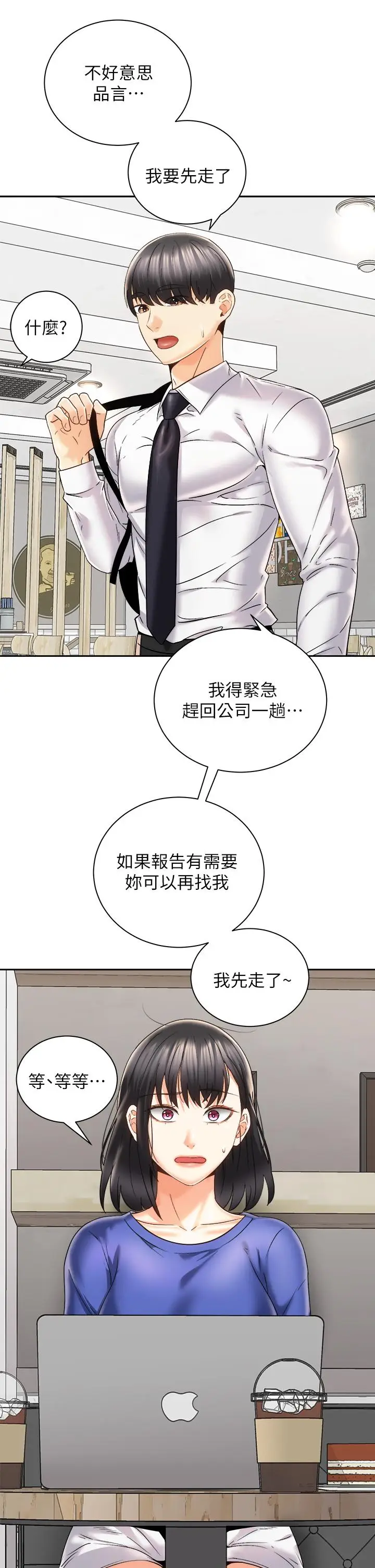 漫画《骑乘姿势预备~起!》第25话第7张图