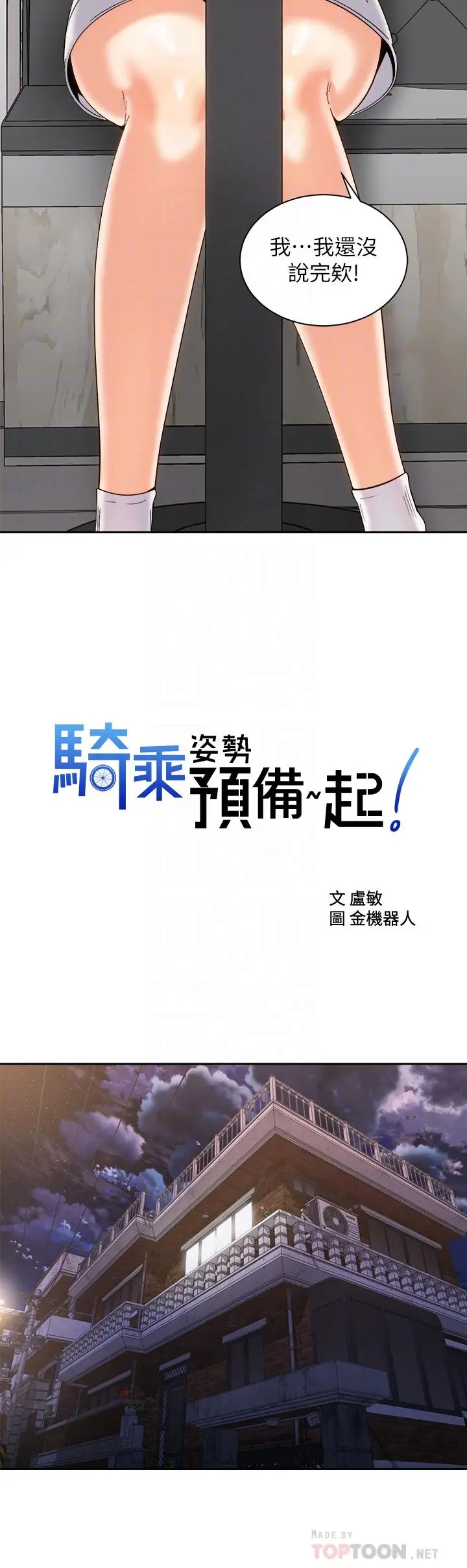 漫画《骑乘姿势预备~起!》第25话第8张图