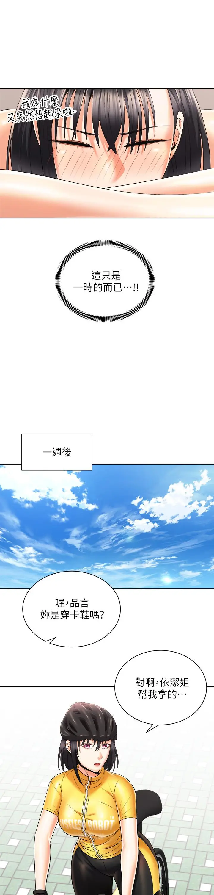 漫画《骑乘姿势预备~起!》第26话第15张图