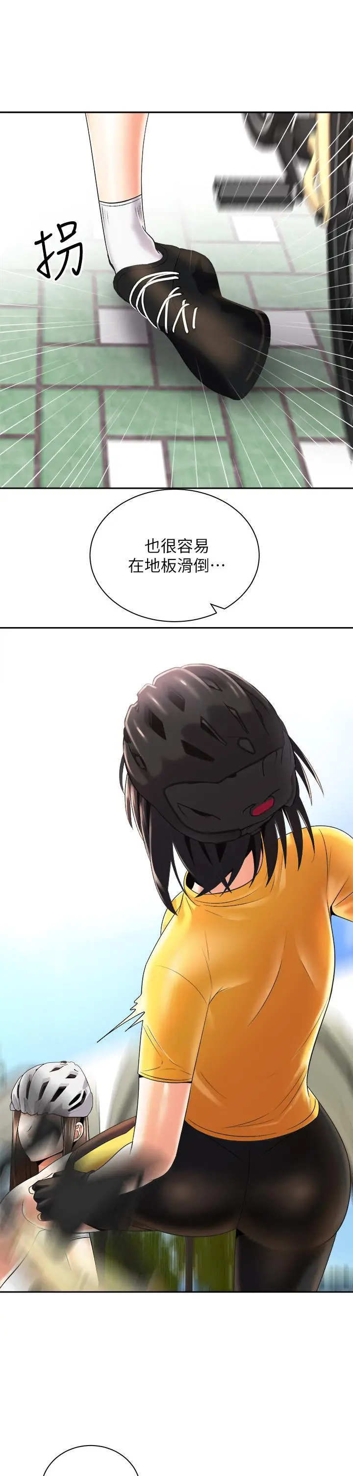 漫画《骑乘姿势预备~起!》第26话第17张图