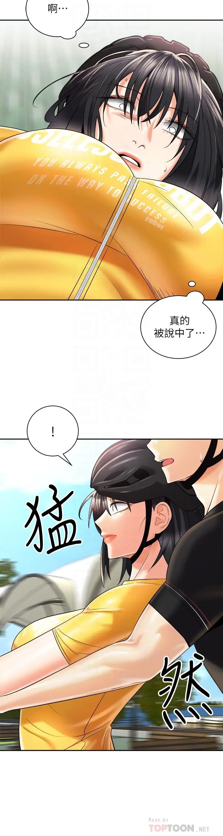 漫画《骑乘姿势预备~起!》第26话第18张图