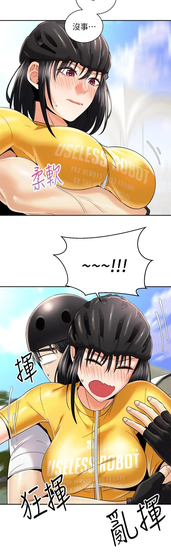 漫画《骑乘姿势预备~起!》第26话第20张图
