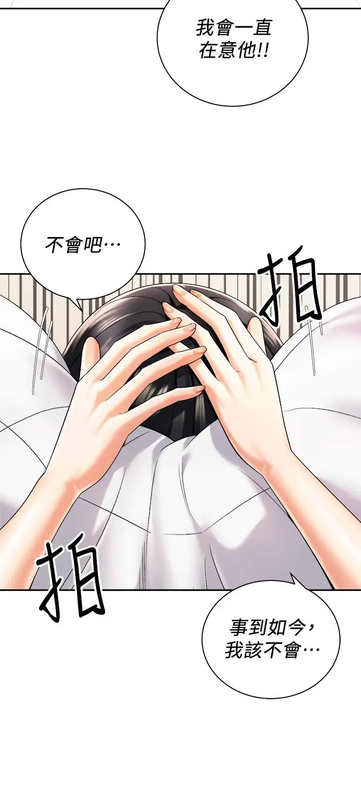 漫画《骑乘姿势预备~起!》第26话第24张图