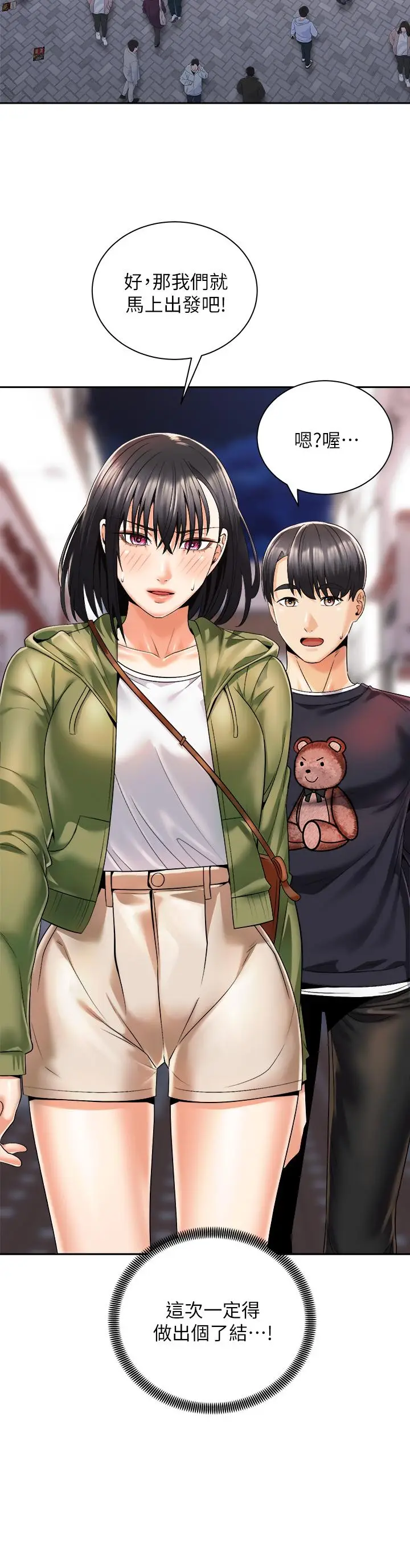 漫画《骑乘姿势预备~起!》第26话第28张图