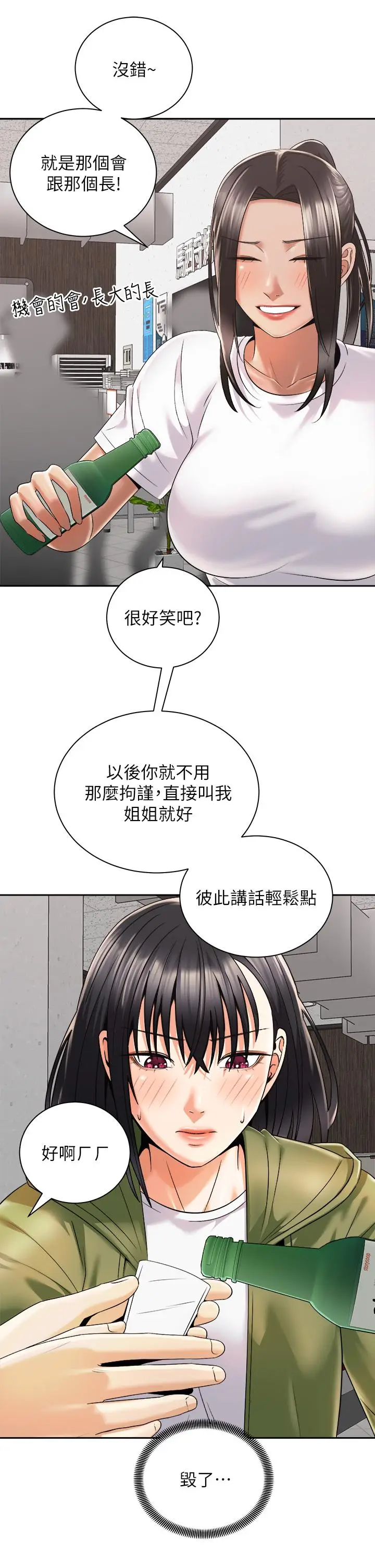 漫画《骑乘姿势预备~起!》第26话第33张图