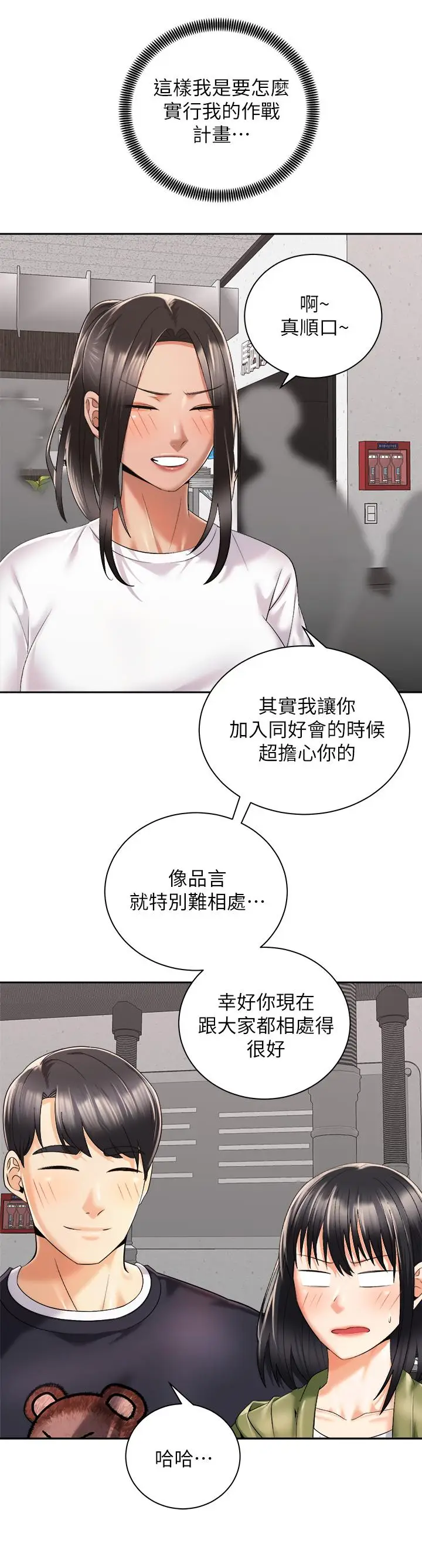 漫画《骑乘姿势预备~起!》第26话第34张图