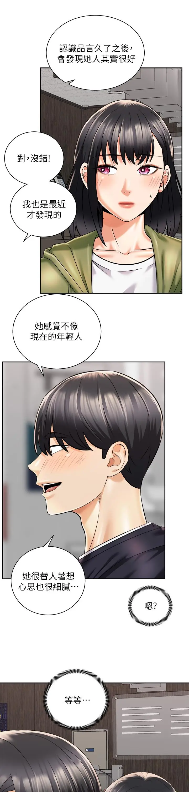 漫画《骑乘姿势预备~起!》第26话第35张图