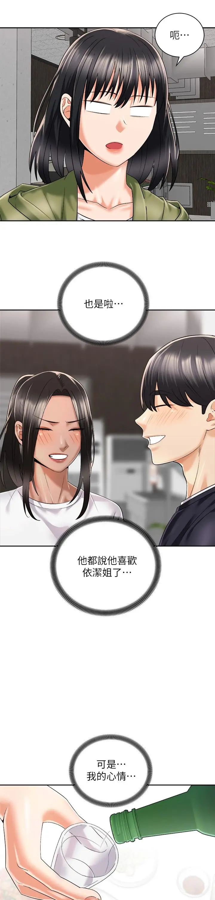 漫画《骑乘姿势预备~起!》第26话第37张图