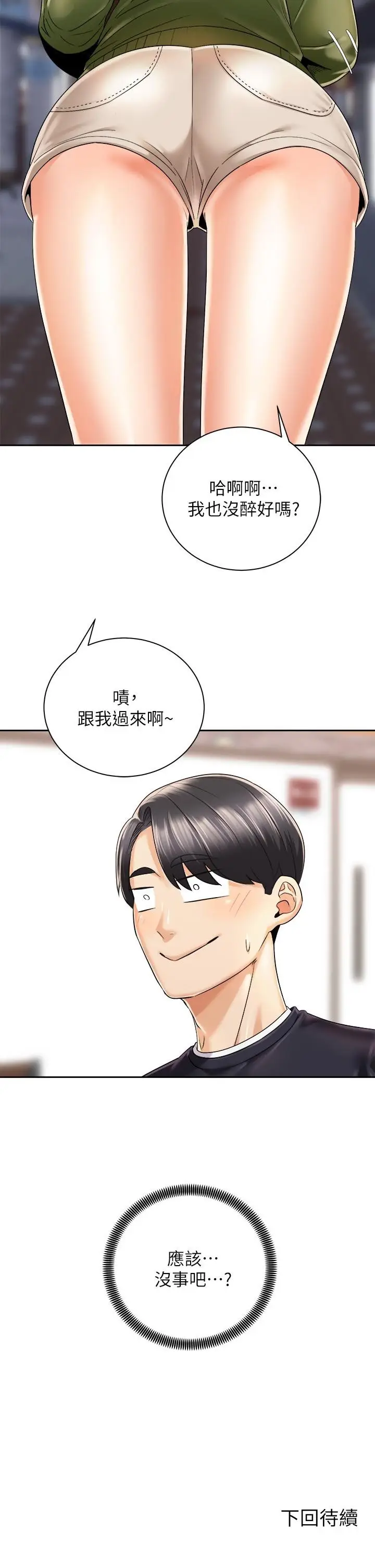 漫画《骑乘姿势预备~起!》第26话第42张图