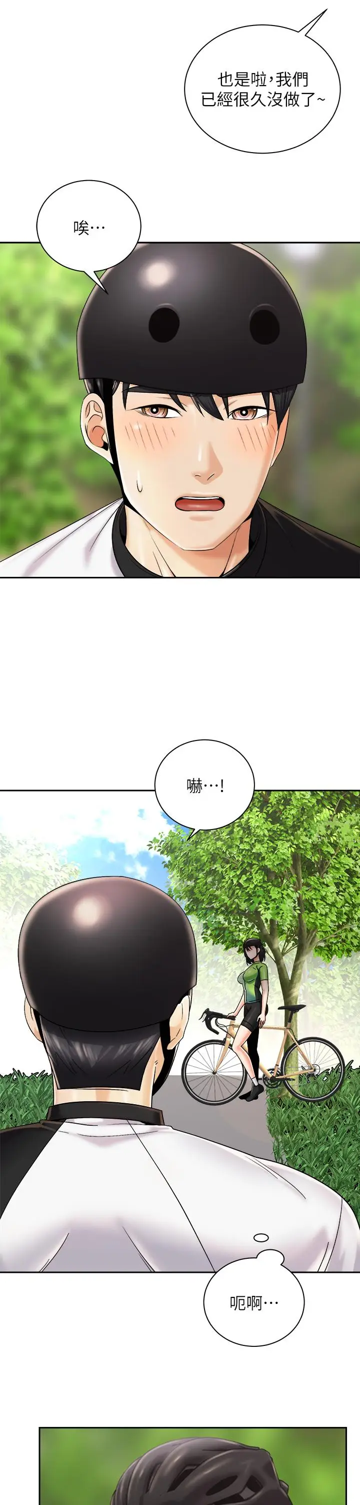 漫画《骑乘姿势预备~起!》第26话第9张图